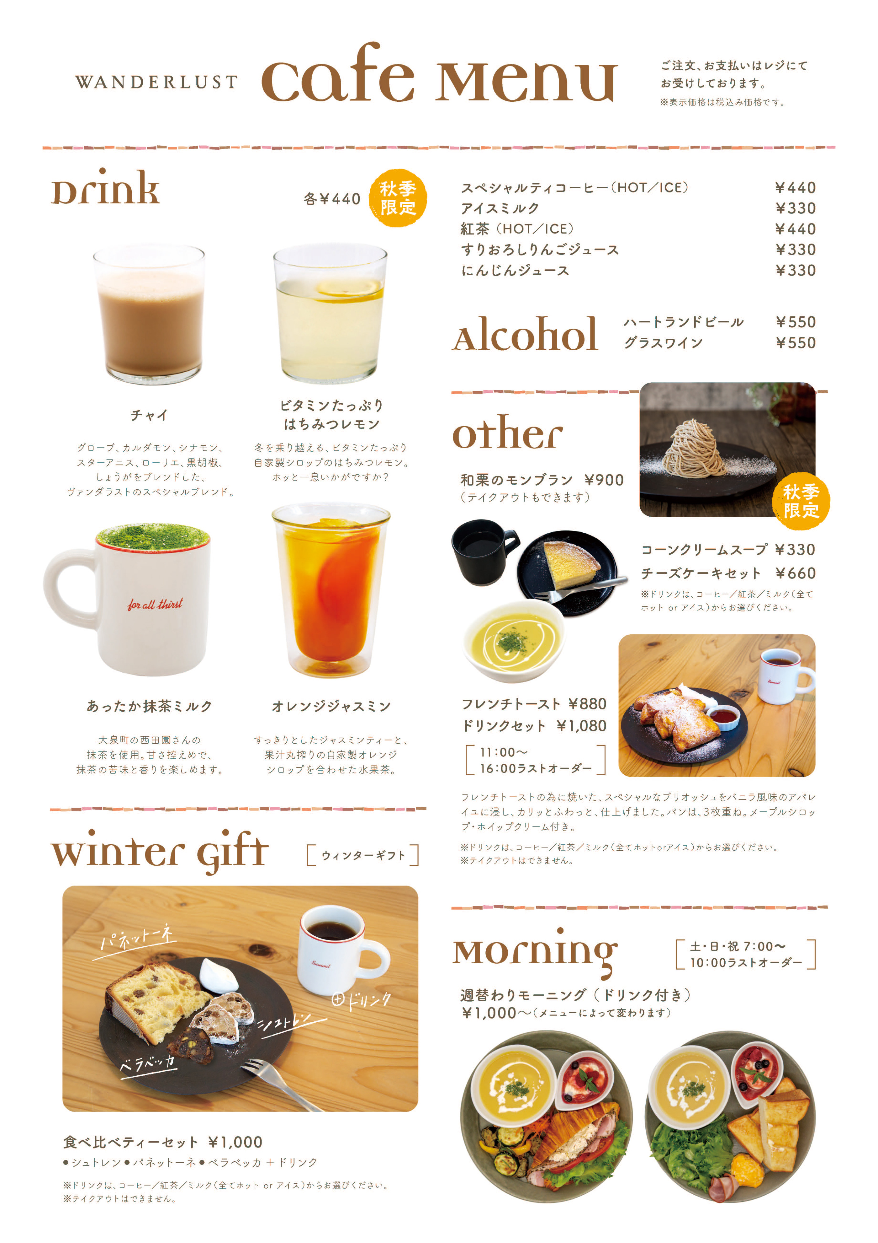 店内メニュー